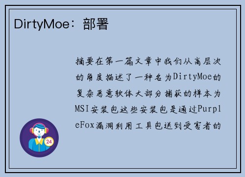 DirtyMoe：部署 